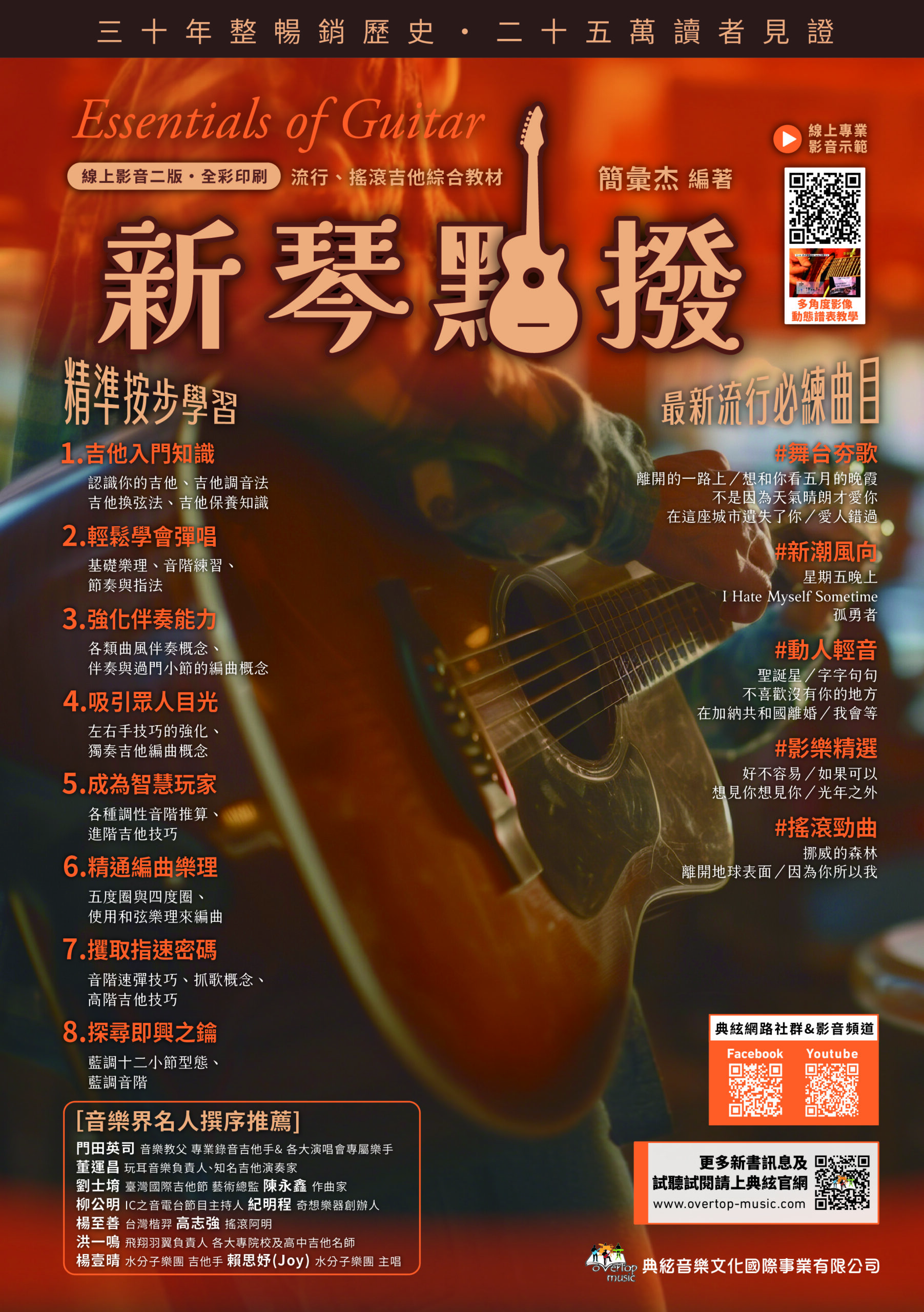 新琴點撥2024封面(正封)