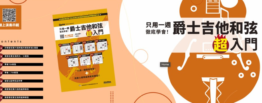 爵士吉他初學者