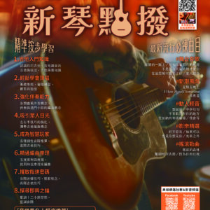 新琴點撥2024封面(正封)