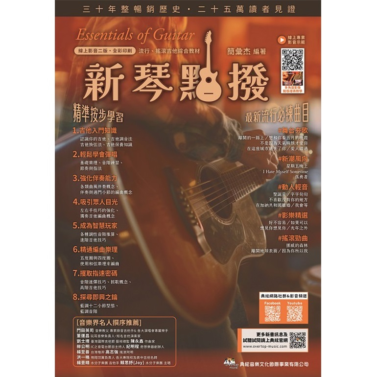 新琴點撥（線上影音二版）