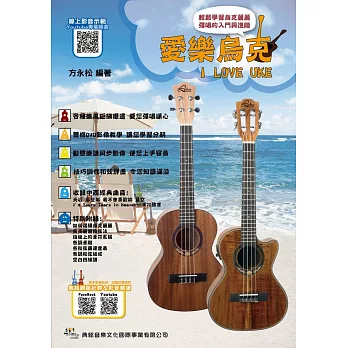 愛樂烏克